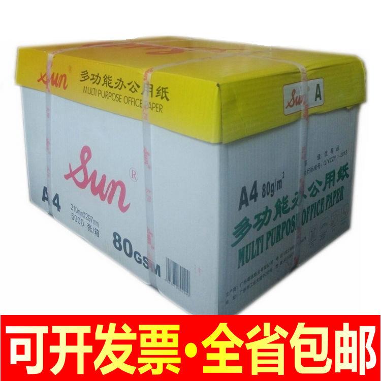 正品SUN太阳纸A4-80克复印纸 太阳打印A3纸70g优等品高白A4纸包邮
