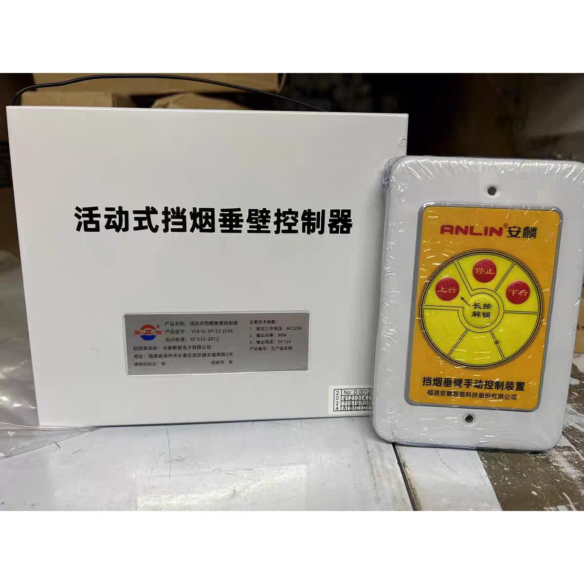 安麟长泰聚智电动防火活动式挡烟垂壁控制器L3消防管状无线锁盒