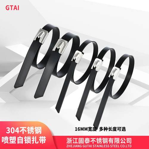 固泰304喷塑不锈钢自锁扎带黑色16MM船用桥架电缆捆绑带金属涂层