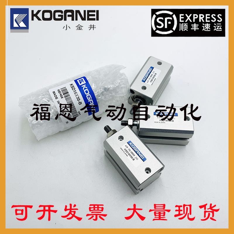 KOGANEI小金井KSD16X30-B KSD32X75-B KSD20X30-B KSD16X20-B气缸