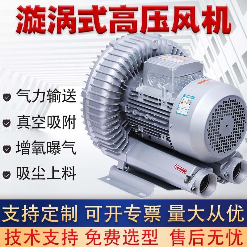 工业气力输送漩涡高压风机380V大功率真空吸料曝气搅拌旋涡气泵