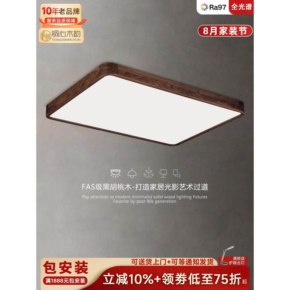 中世纪风格吸顶灯黑胡桃新中国风餐厅卧室灯简单2025新客厅灯