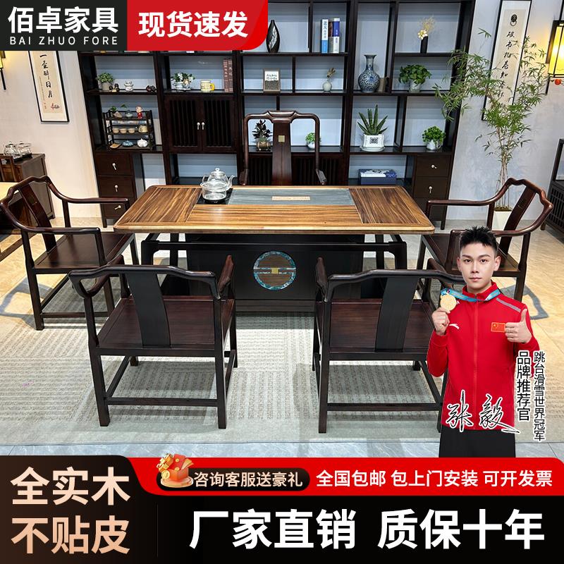 乌金木大板茶桌椅组合办公室实木功夫泡茶台新中式平面茶几喝茶桌