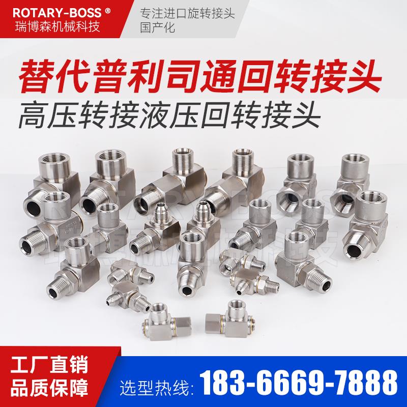 液压直角转接头普利司通回转接头高压清洗机卷管器旋转接头