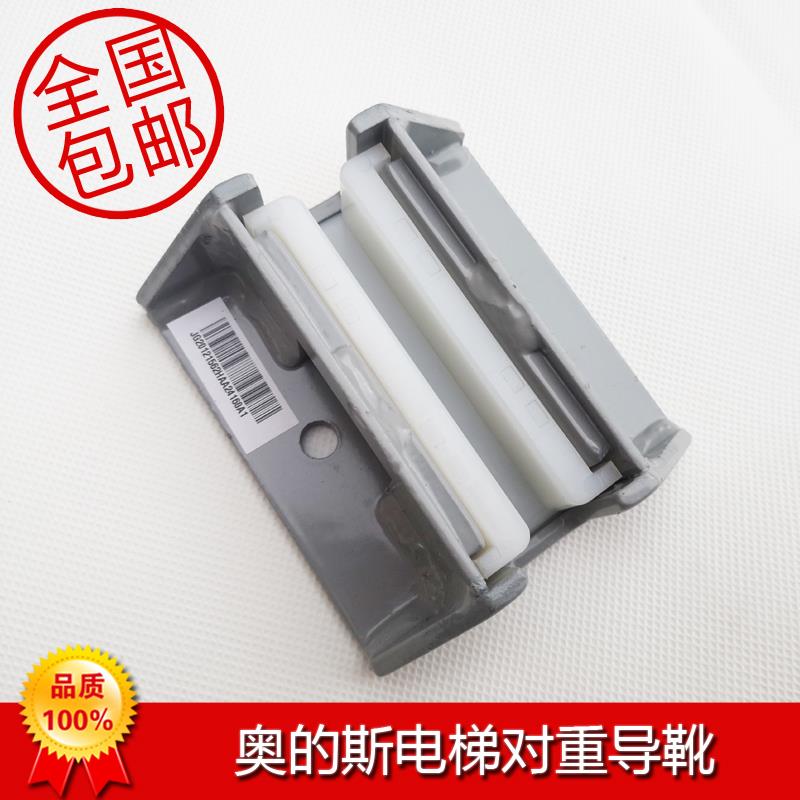 奥的电梯对重导靴杭州西奥滑动副轨导靴HAA24160A2A1只卖原装