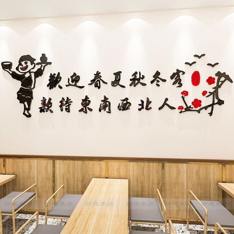 饭店装饰墙贴3d立体创意餐厅餐馆背景墙贴画火锅店烧烤店墙面布置图片