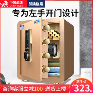 左开门家用左手开小型防盗保险箱密码 虎牌保险柜2024新款 隐形智能