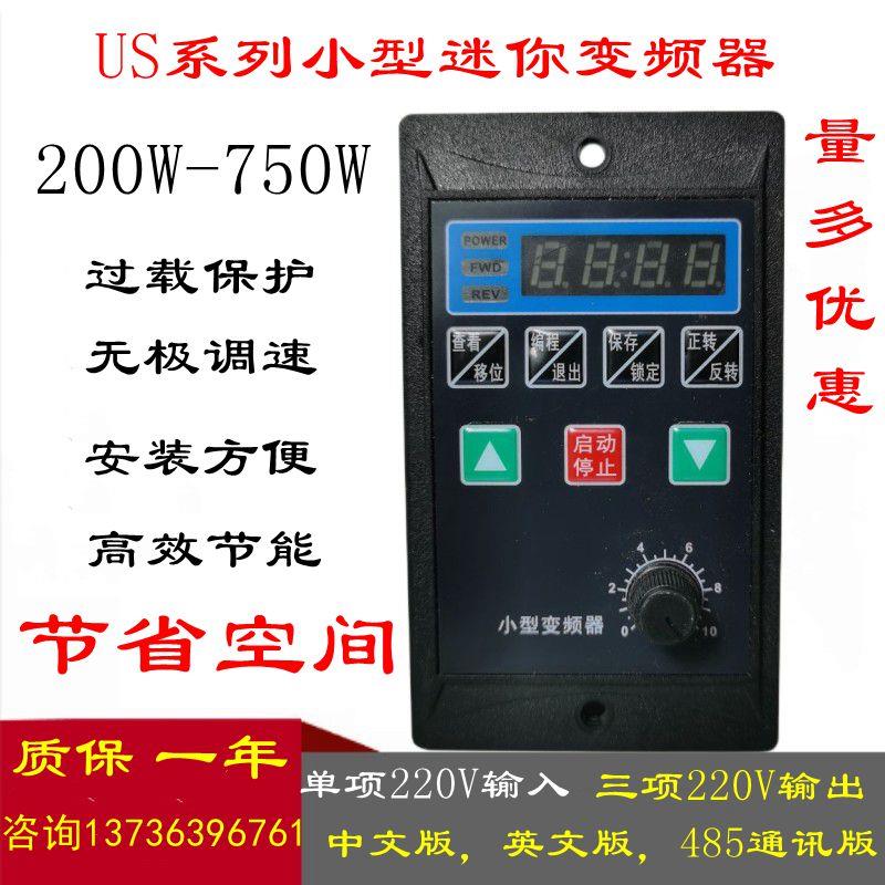 小型简易变频器400W750W单相输入三相220V输出380V电机变频调速器