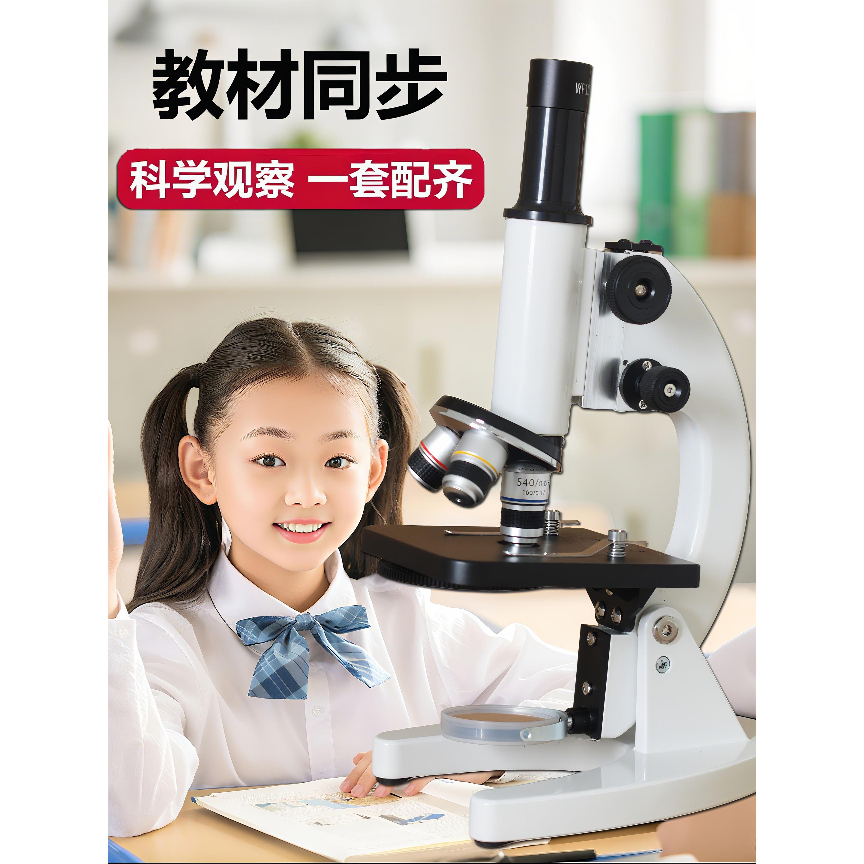 显微镜中学生专用小学生可看细菌高清手机光学电子专业级儿童科学