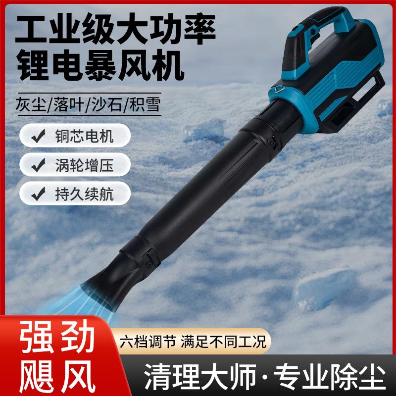 适配牧田款锂电池暴风机工业级无刷充电式吹风机强力吹灰机除尘器