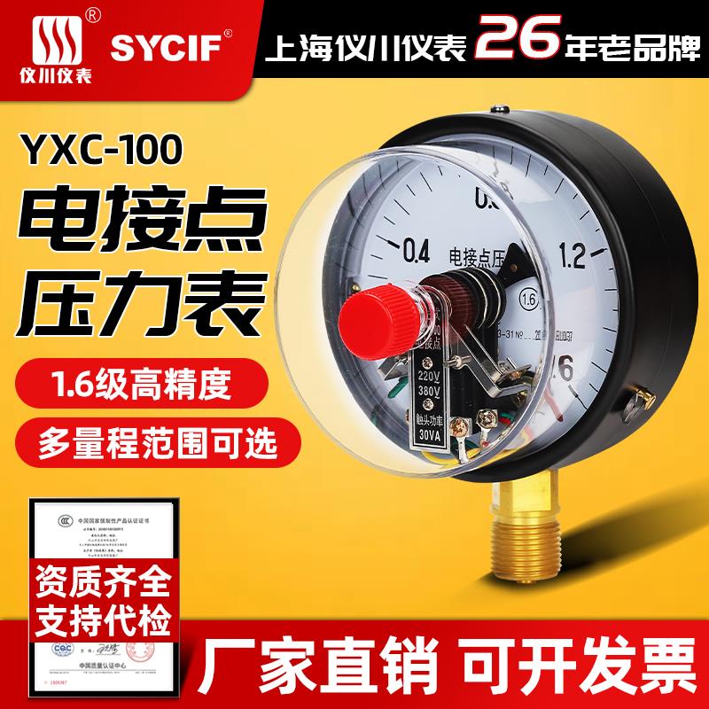 上海仪川仪表磁助式电接点压力表YXC100水气液压表上下限控制开关