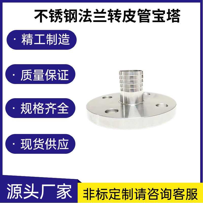 304不锈钢国标法兰宝塔接头皮管变径宝塔接头软管皮接20592-2009