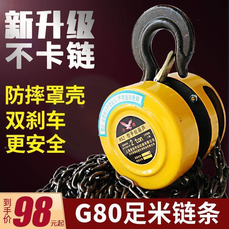 新品拉葫芦吊葫芦手动铁葫芦家用小型吊机起重吊装工具1T2t3吨倒