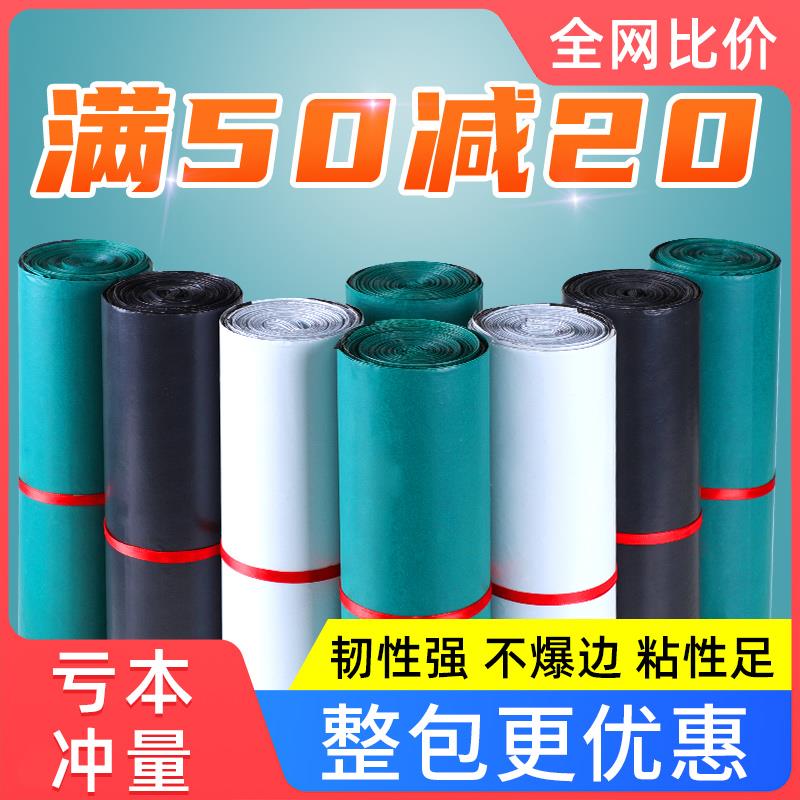 加厚快递袋黑色防水打包袋绿色物流包装袋白色文件袋特价包邮