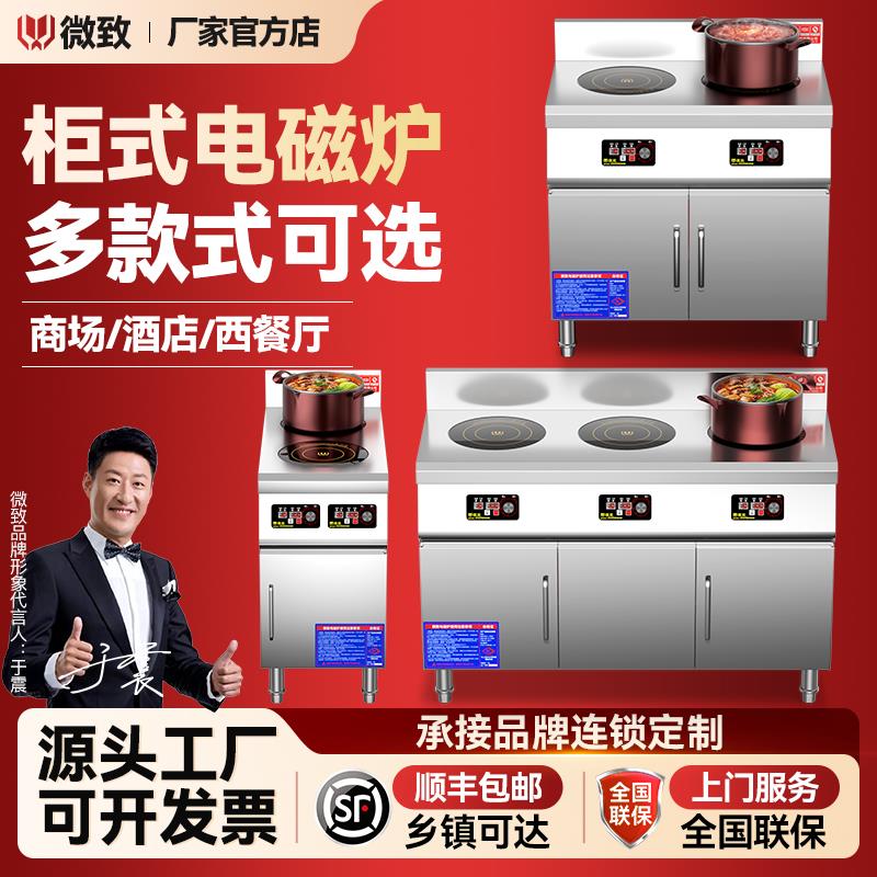 微致商用电磁炉柜式3500W两头三头四头六眼八眼5000W电磁灶定制混