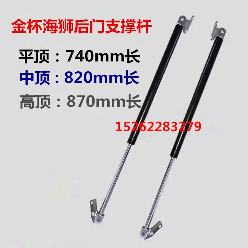金杯海狮后门支撑杆后备箱液压杆尾门顶杆背门气压杆一对装
