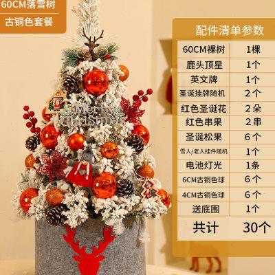ins圣诞树家用迷你小型桌面摆件白色落雪树套装60cm圣诞节装饰diy