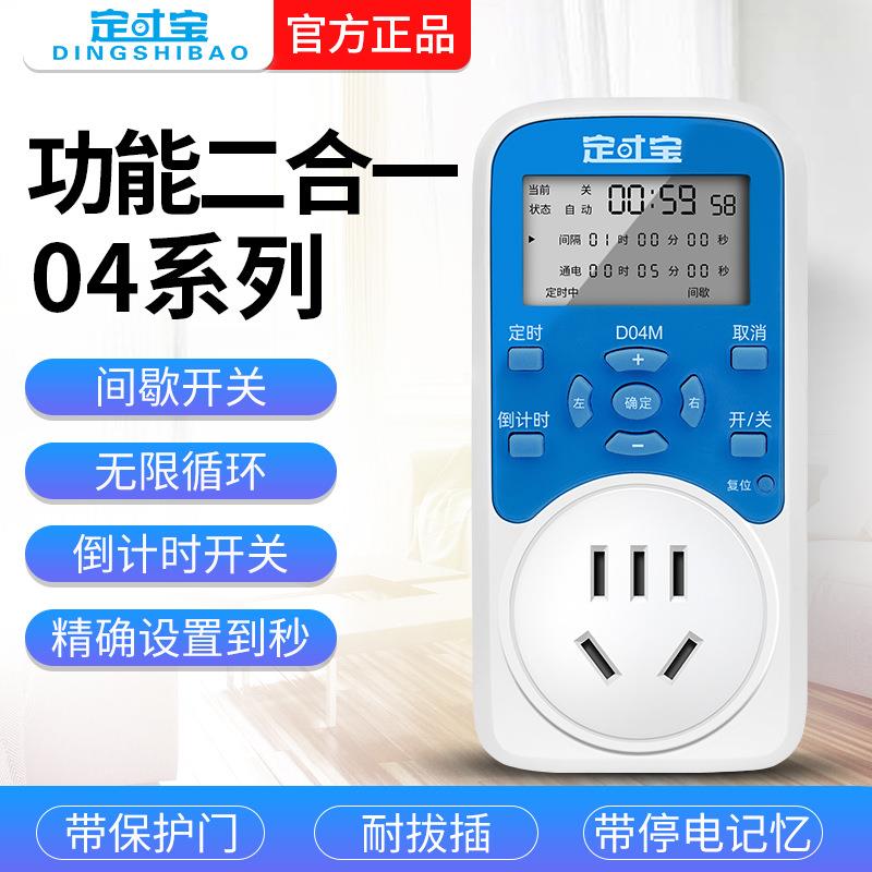 循环定时插座智能时控器自动开关插排大功率电源间歇倒计时断电器