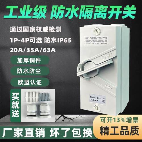 户外防水隔离开 关UKF20A35A60A大功率工业三相380V防水开 关三项