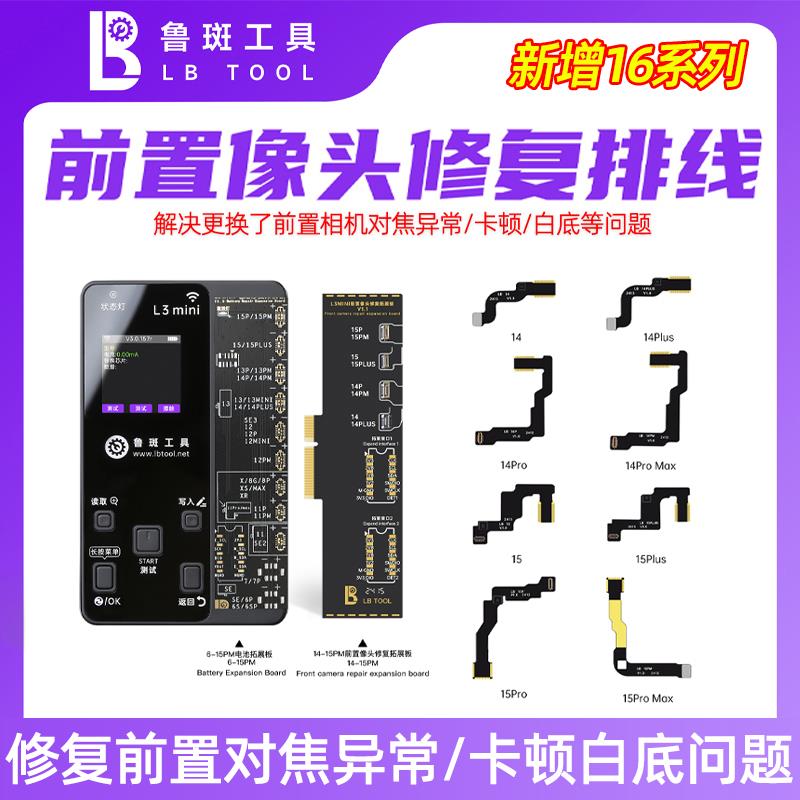 鲁斑前置摄像头修复排线14promax 15/15PM鲁班解决不对焦卡顿白底