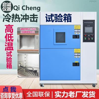 高低温交变试验箱冷热冲击箱恒温恒湿老化测试机实验设备仪不锈钢