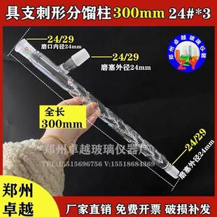 垂刺型分馏管 300mm191919刺形蒸馏柱 刺形分馏管具上支管塞
