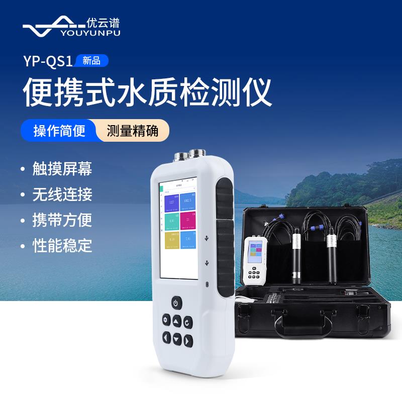 便携式水质检测仪手持式水产养殖水温电导率氨氮溶解氧余氯分析仪