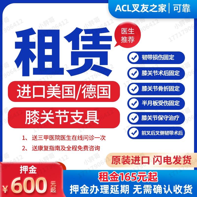 前后交叉韧带重建半月板 ACL PCL进口膝关节固定支具出租可调节角
