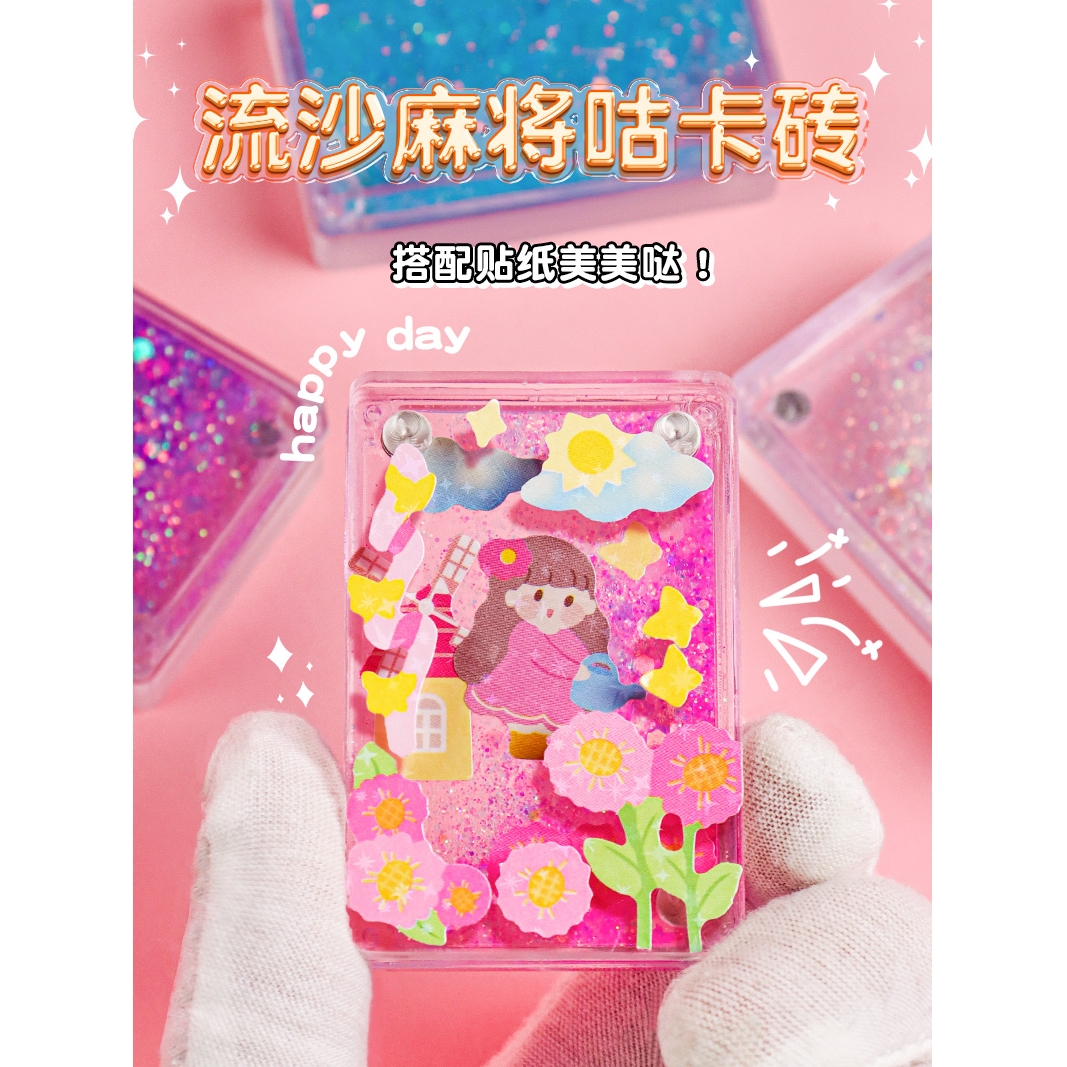 咕卡diy简约流沙亚克力立体贴纸磁吸装饰品挂件礼物新款咕卡砖可