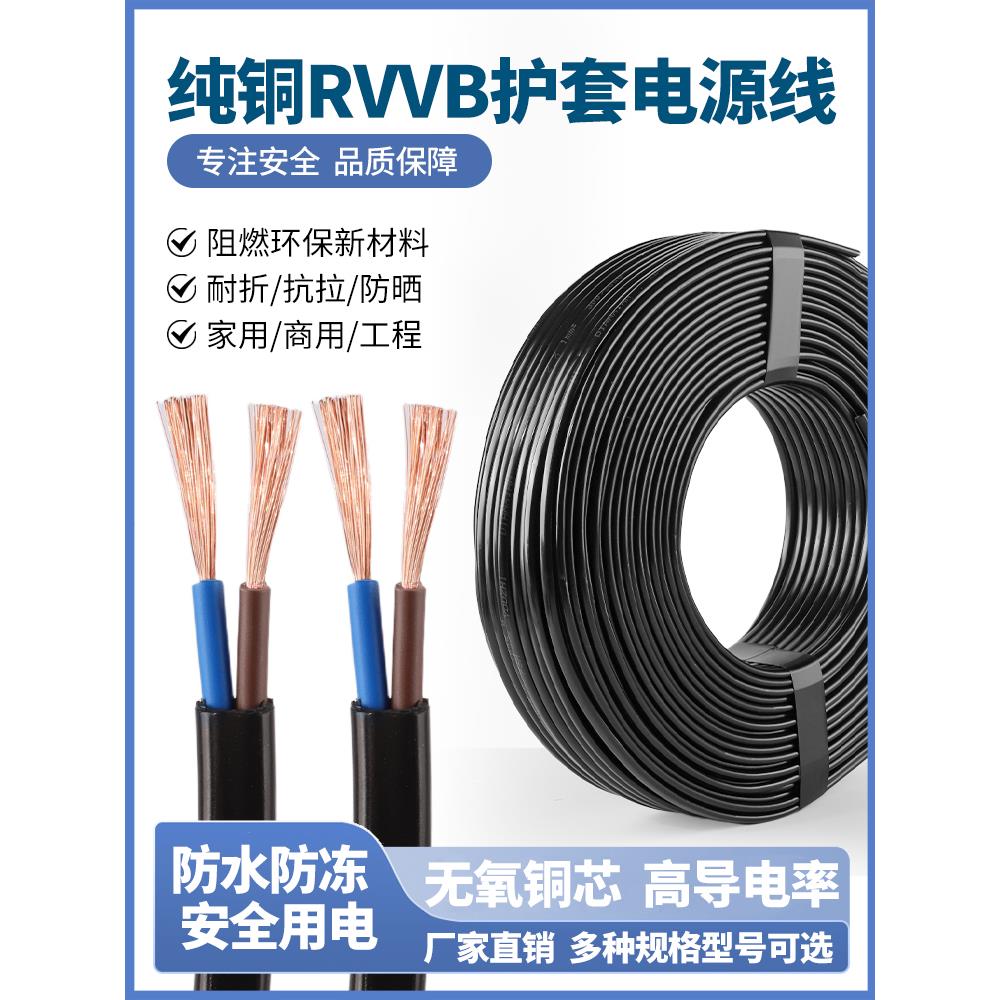 国家标准纯铜芯家用黑色并线2芯0.5 0.75 1方监控电源软护套线