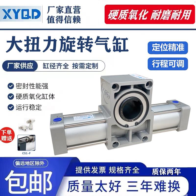 台湾新洋大扭力旋转气缸QGK翻转90度180度360度可调摆动 回转气缸