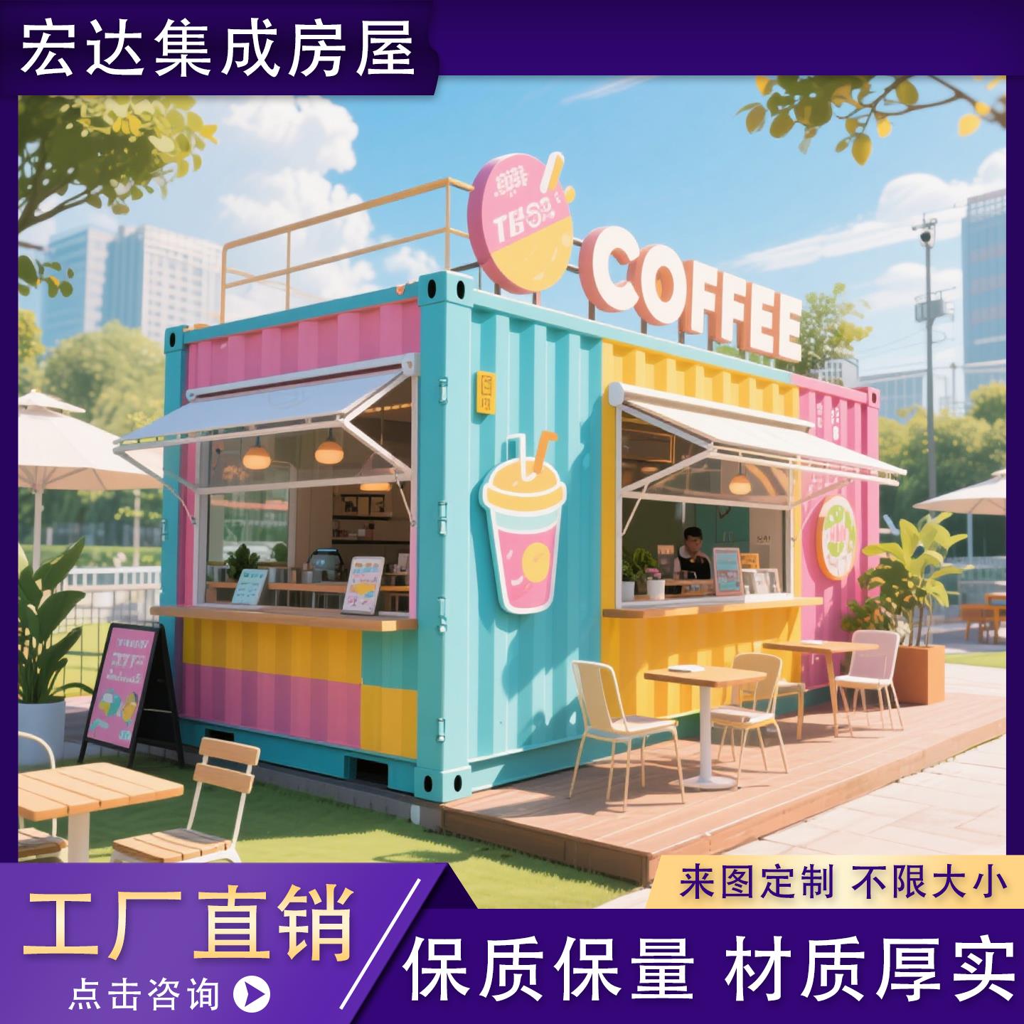 网红集装箱移动房屋小吃摊位奶茶咖啡店商业街创意移动房商铺定制