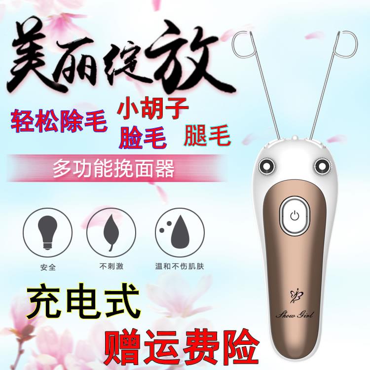 充电式电动挽面器女士挽脸器部除唇毛开 绞脸拔毛机除毛器去小胡