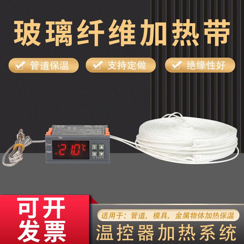 30mm宽玻璃纤维加热带温控器加热系统实验管道模具保温工业高温型