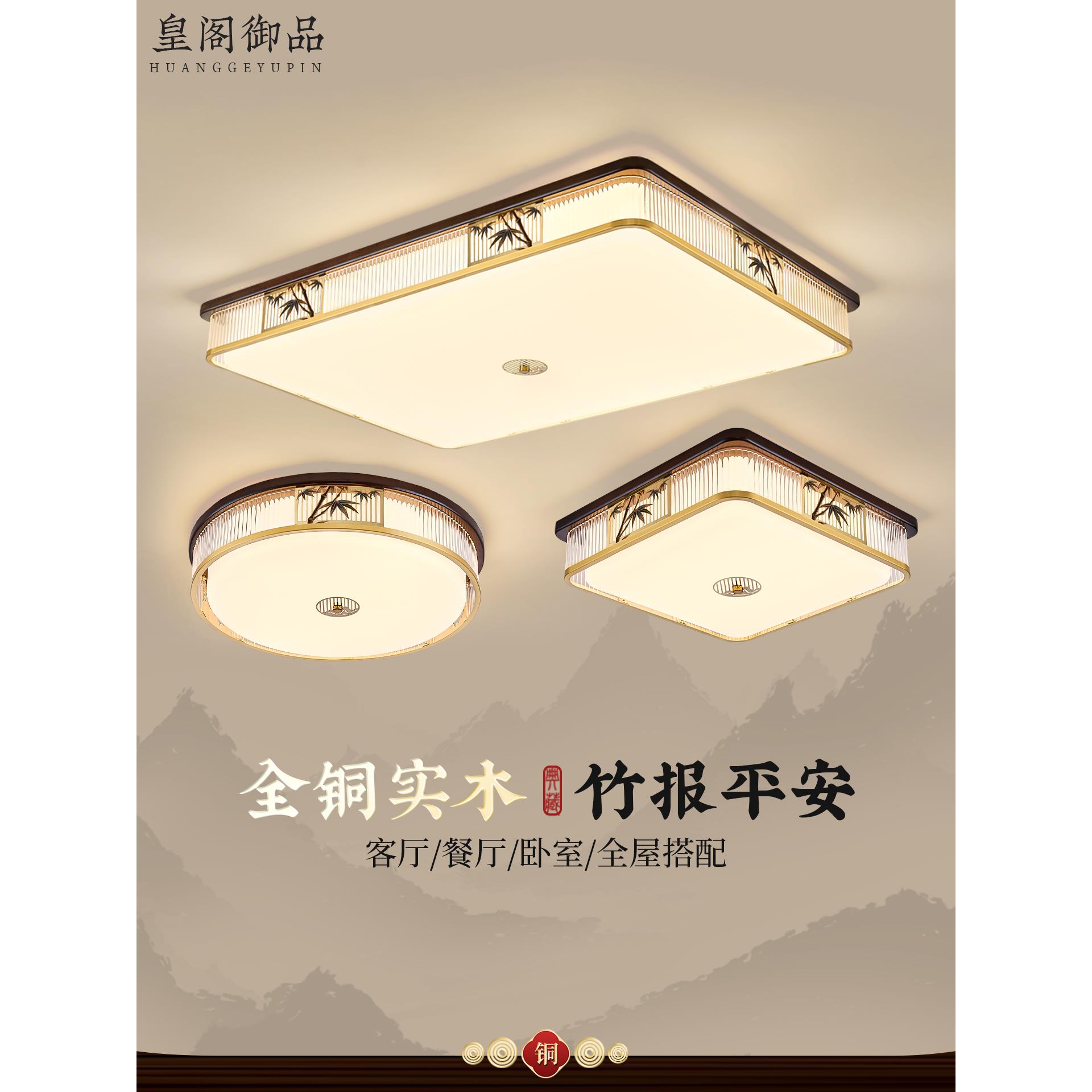 新中式风格卧室吸顶灯全铜实木中式风格中世纪灯全光谱护眼Led灯