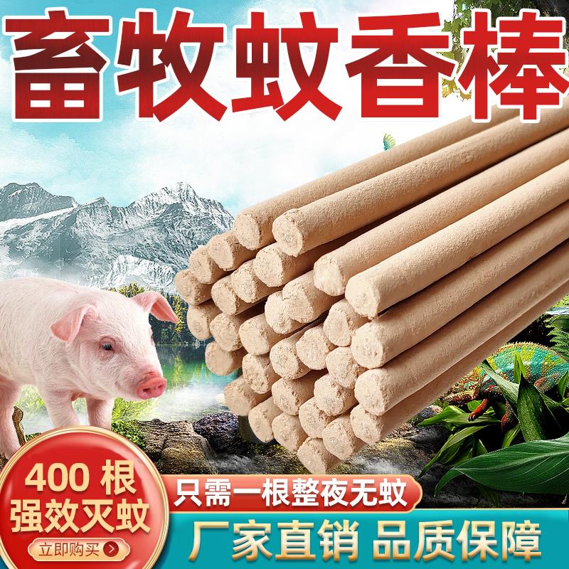 畜牧蚊香棒养殖场专用猪场兽用艾草灭蚊棒驱蚊野外家用猪用灭苍蝇