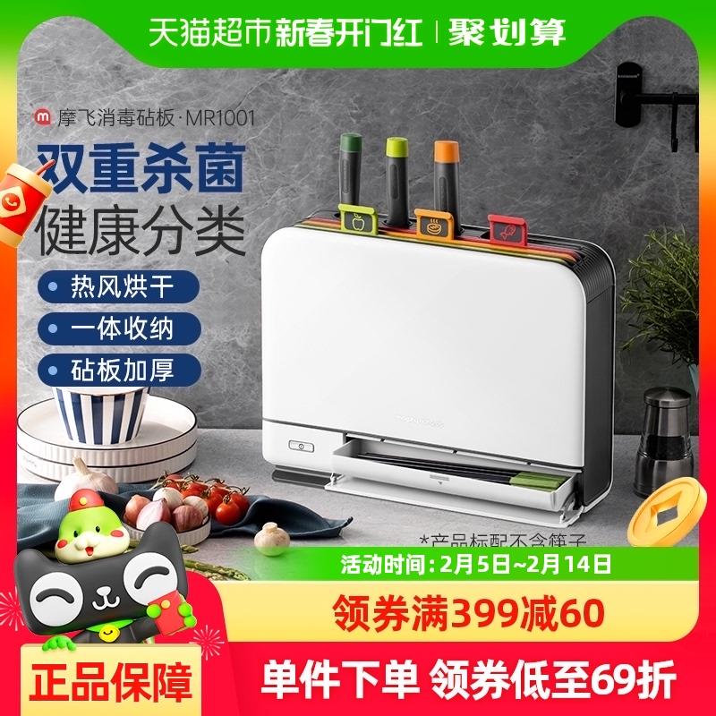 摩飞消毒机砧板刀具MR1001家用小型健康分类菜板智能烘干筷子杀菌