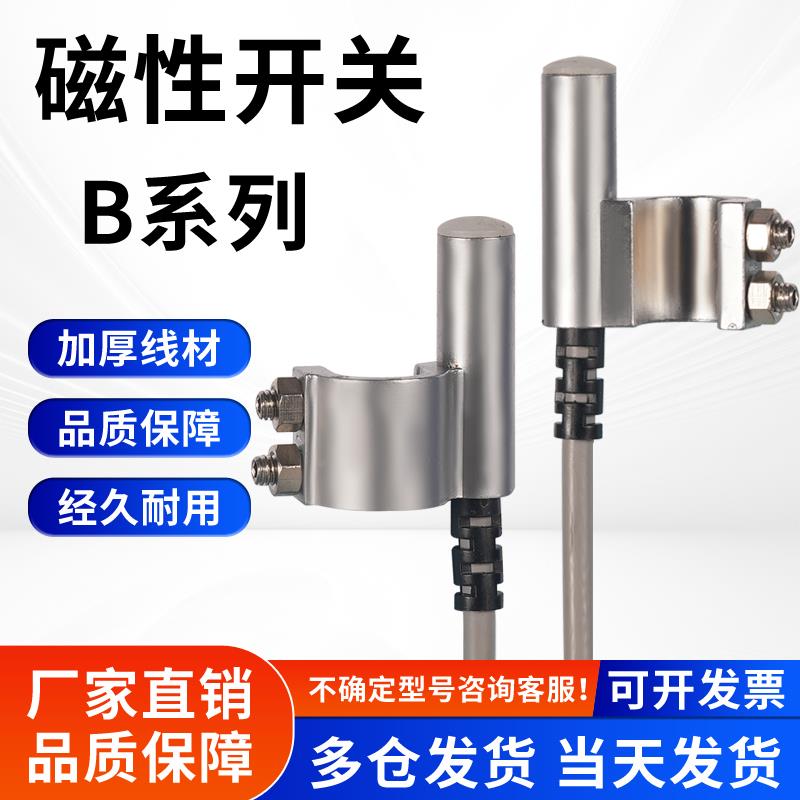 亚德客型SI气缸磁性开 关限位感测器CS1-B1/B2/B3/B4/B5/6/B7/8/D