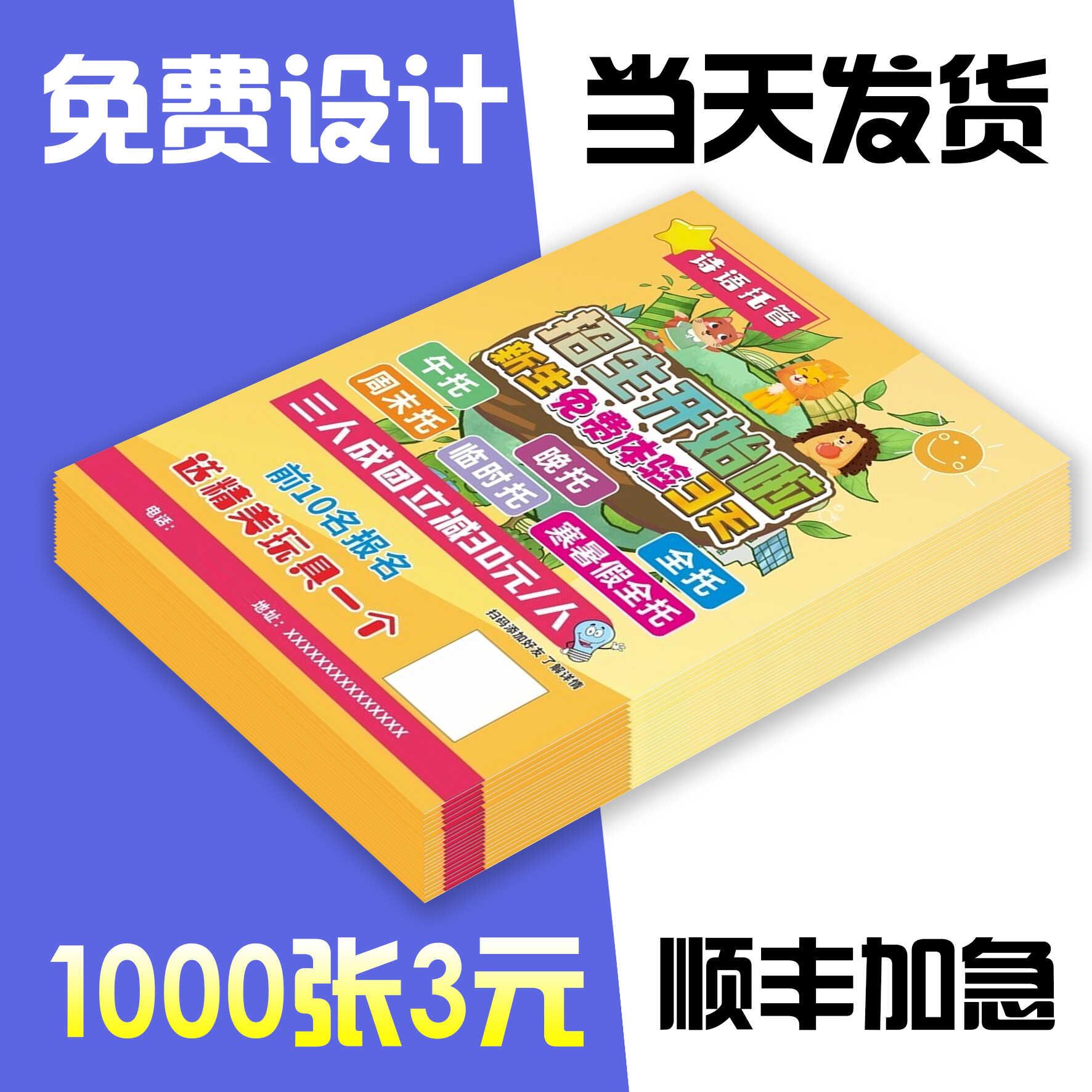 宣传单印制双面广告彩页设计画册开业美容院dm单页打印传单定制