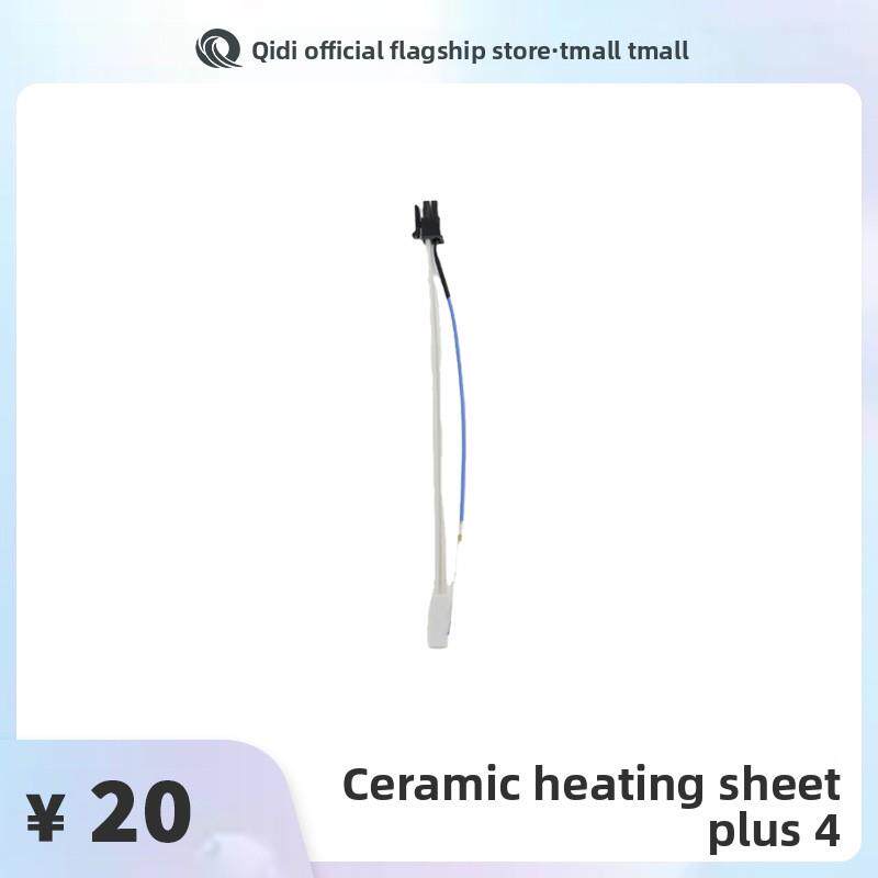 QIDI起迪3D打印机配件 陶瓷加热片【适用于Plus 4】