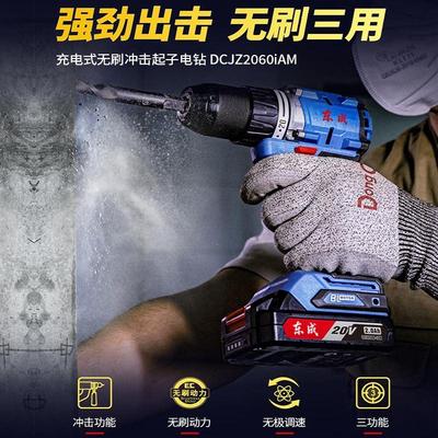 东成20V冲击无刷充电钻DCJZ2060iAM充电式双速正反转大功率手电钻