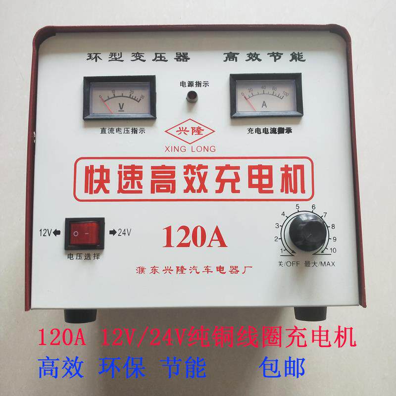 纯铜大线包120A汽车电瓶充电器12V24V通用大功率快速蓄电池充电机