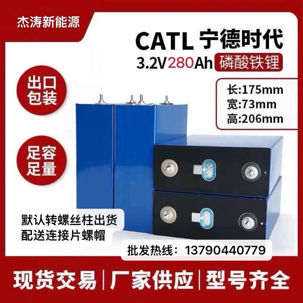 全新宁德时代亿纬磷酸铁锂大单体3.2v310ah100ah房车大巴动力电池