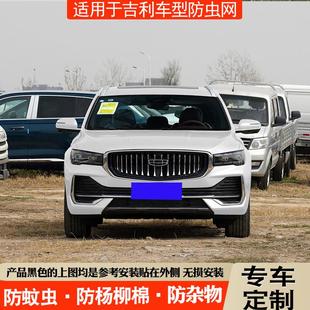 适用新帝豪水箱防虫网星越L缤越星愿星瑞博越X中网防虫网防柳絮网