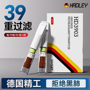 Hadley德国一次性烟嘴过滤器香烟过滤嘴烟嘴粗中细支39重男士 专用