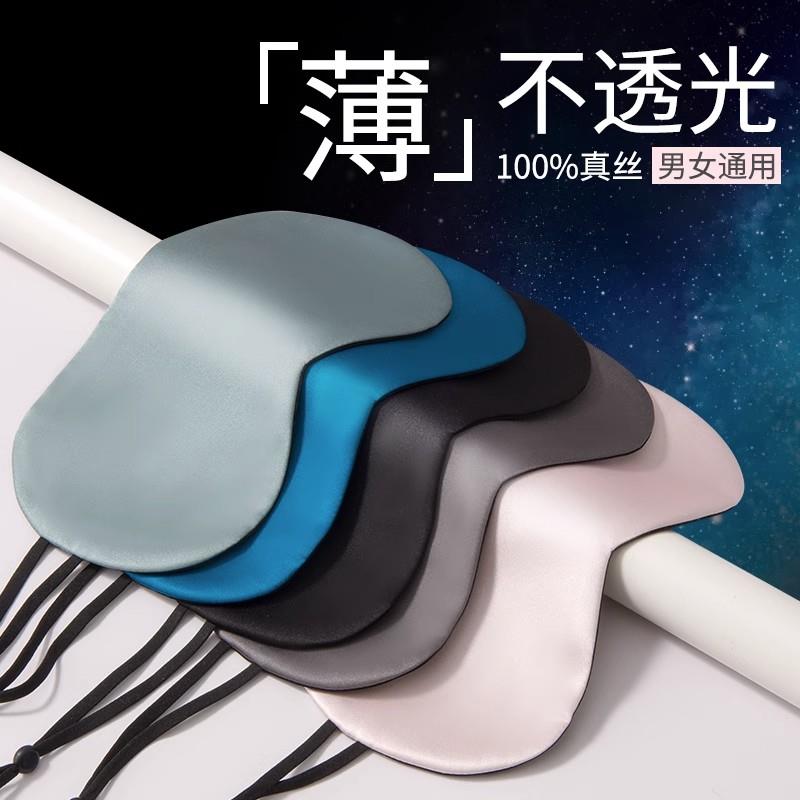 KASA真丝眼罩轻薄款挂耳式睡眠遮光专用缓解眼疲劳男女生睡觉午休