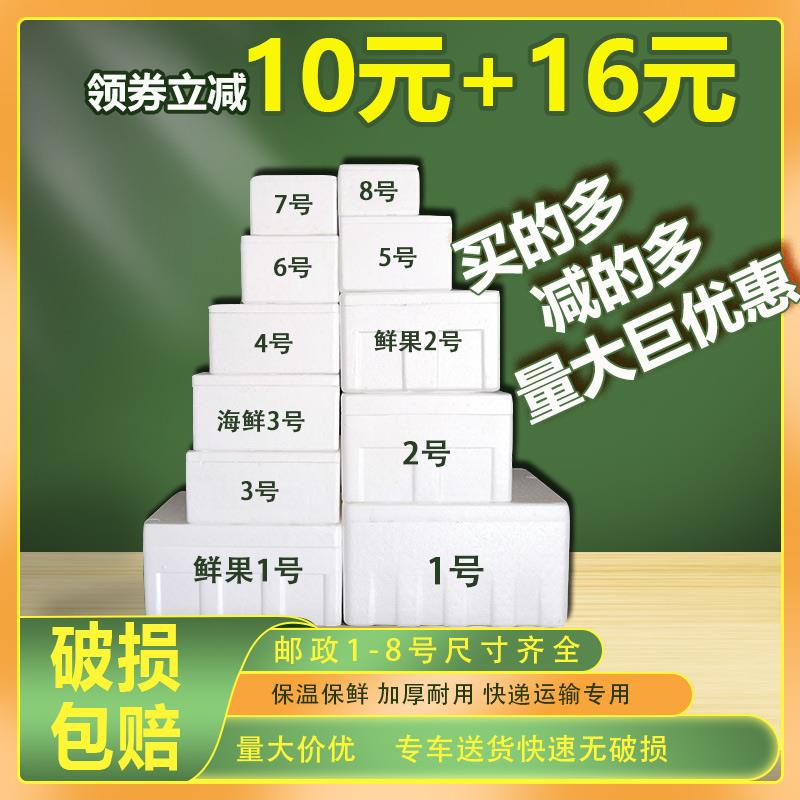 邮政小泡沫箱345678号快递专用大保温包装盒水果蔬菜冻品海鲜种菜