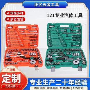 加工定制121件汽修随车套筒快速棘轮扳手螺丝刀组套工具套装