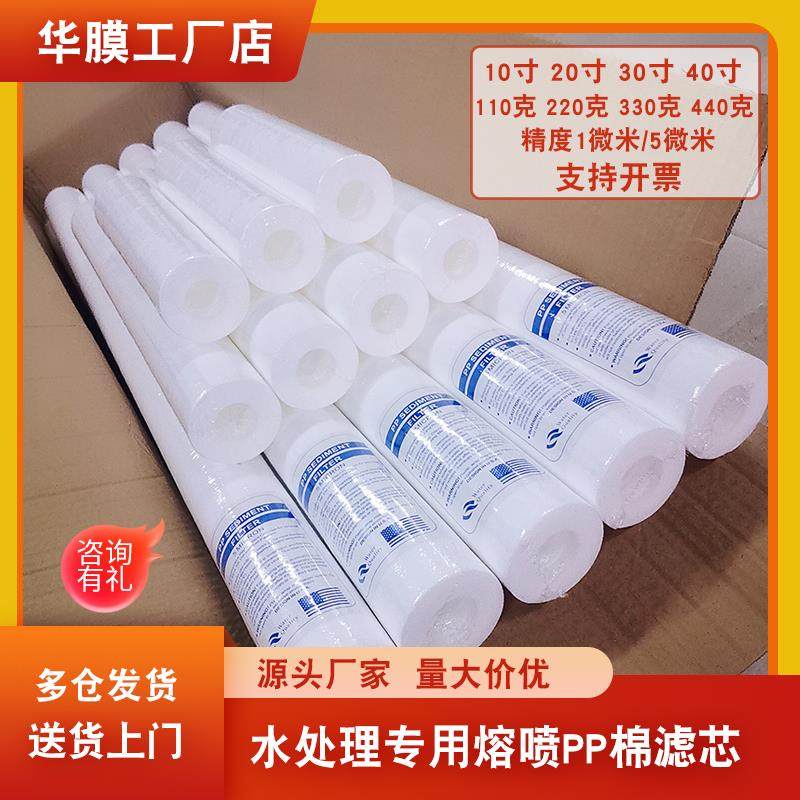 净水器PP棉滤芯10寸20寸30寸40寸精密保安过滤器水处理专用熔喷芯