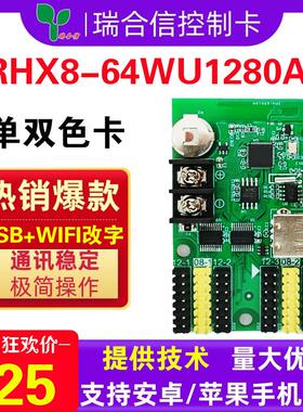 LED显示屏控制卡RHX-64WU1280A无线 线WIFI室外滚动单广告车载瑞